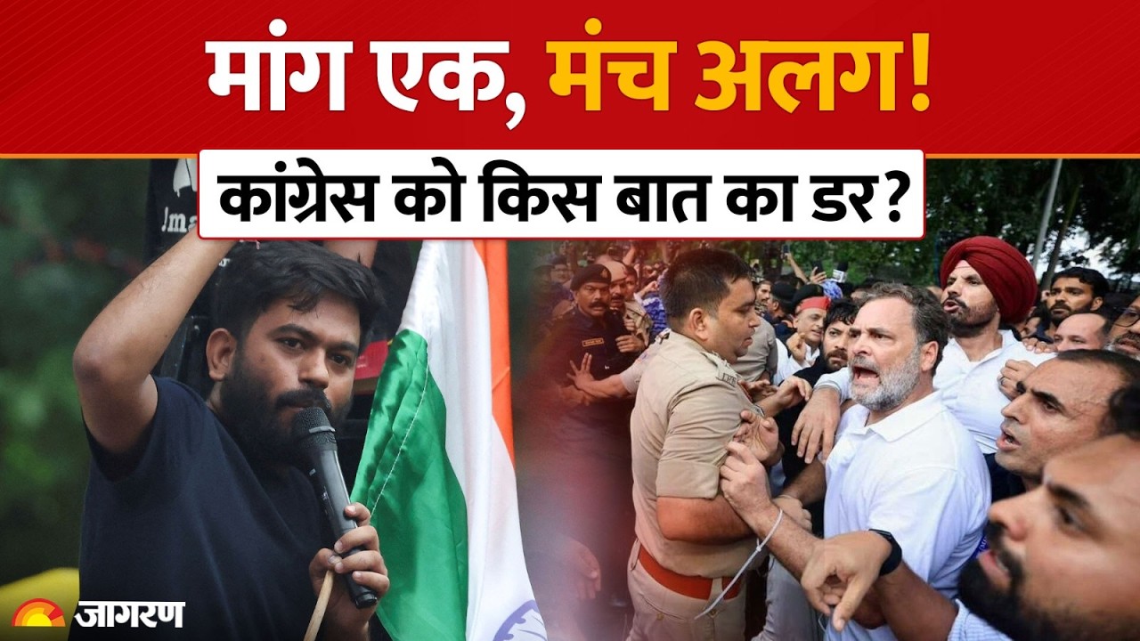 Rahul Gandhi और CJP की मांग एक, फिर भी मंच अलग क्यों? क्या कांग्रेस को सता रहा अन्ना आंदोलन वाला डर?