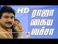 Raja Kaiya Vacha Full Movie HD ராஜா கைய வச்சா பிரபு கௌதம�