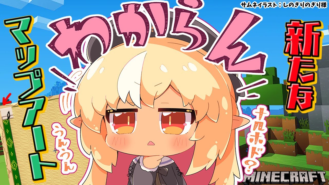 【マインクラフト/Minecraft】新たなマップアートで壁紙つくるぞ!【不知火フレア/ホロライブ】