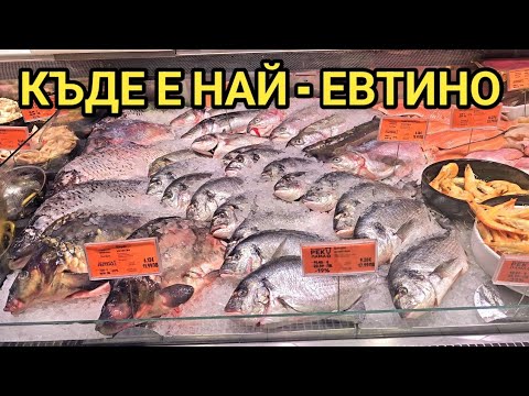 Шаран за Никулден само 12 лв, Див лаврак за 70 лв. Къде е най - евтина рибата въвВарна?