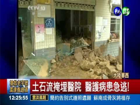 大雨土石流沖醫院 醫護病患逃命