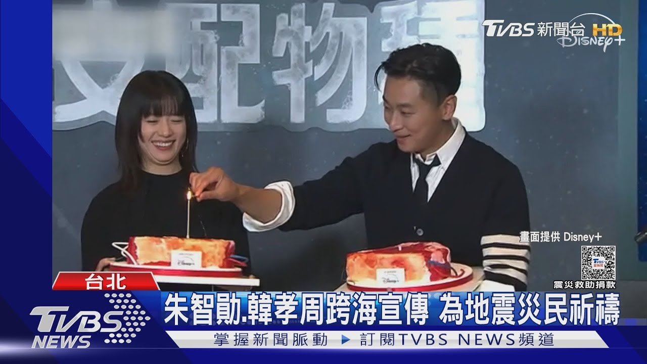 朱智勛、韓孝周超暖! 為台灣災民祈禱「繼續為大家應援」