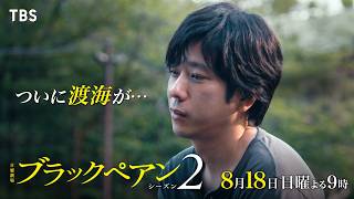 [地雷] 黑色止血鉗S2  EP6 預告