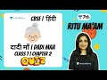 दादी माँ Dadi Maa Class 7 Chapter 2 हिन्दी Ritu Thareja Unacademy Class 7