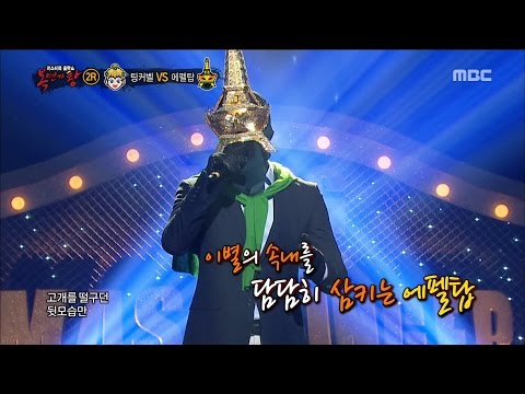 [King of masked singer] 복면가왕 - 'Lovers in paris Effeltower' 2round - No matter where 20161023
