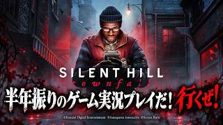 [9/24発売新作ホラー]サイレントヒル Town Fall