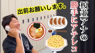 【スゴ技】榎並アナの勝手にアテレコ〜出前編〜