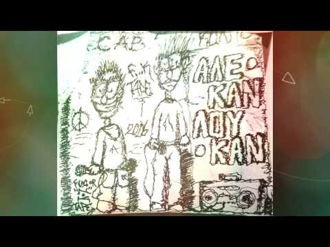 ALEKAN x  LOU - ΝΟ ΝΟ