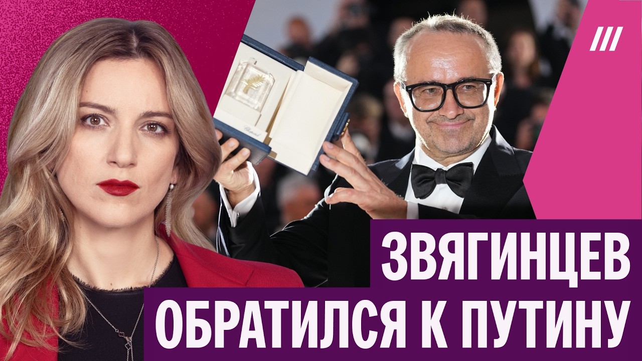 Как Песков, Собчак, Мардан защищают Путина от Звягинцева