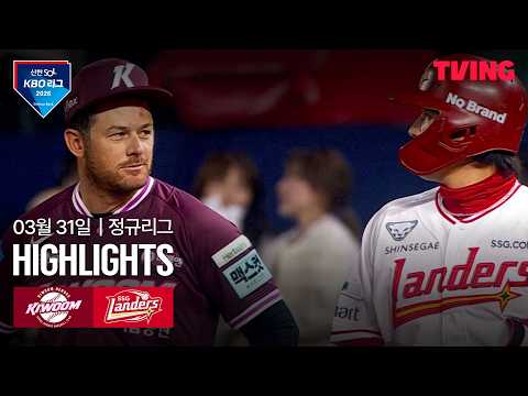 SSG VS 키움 9:3 KBO 스포츠하이라이트