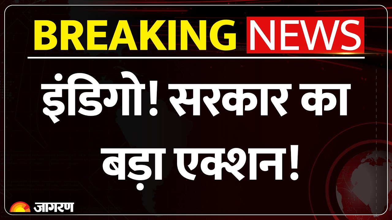 IndiGo Crisis Update: इंडिगो! सरकार का बड़ा एक्शन!| Flights Cancelled | DGCA Action | Breaking News