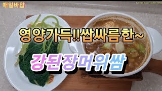 양양듬뿍!!쌉싸름한머위와강된장쌈은봄을기다리게해요^^#머위#봄음식#머위요리#머위쌈#강된장#한국집밥#한국음식 #koreanfood