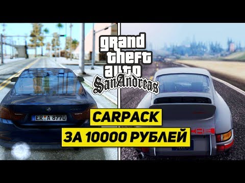 МОЙ ПРИВАТНЫЙ LQ CARPACK ЗА 10000 РУБЛЕЙ В GTA SAMP
