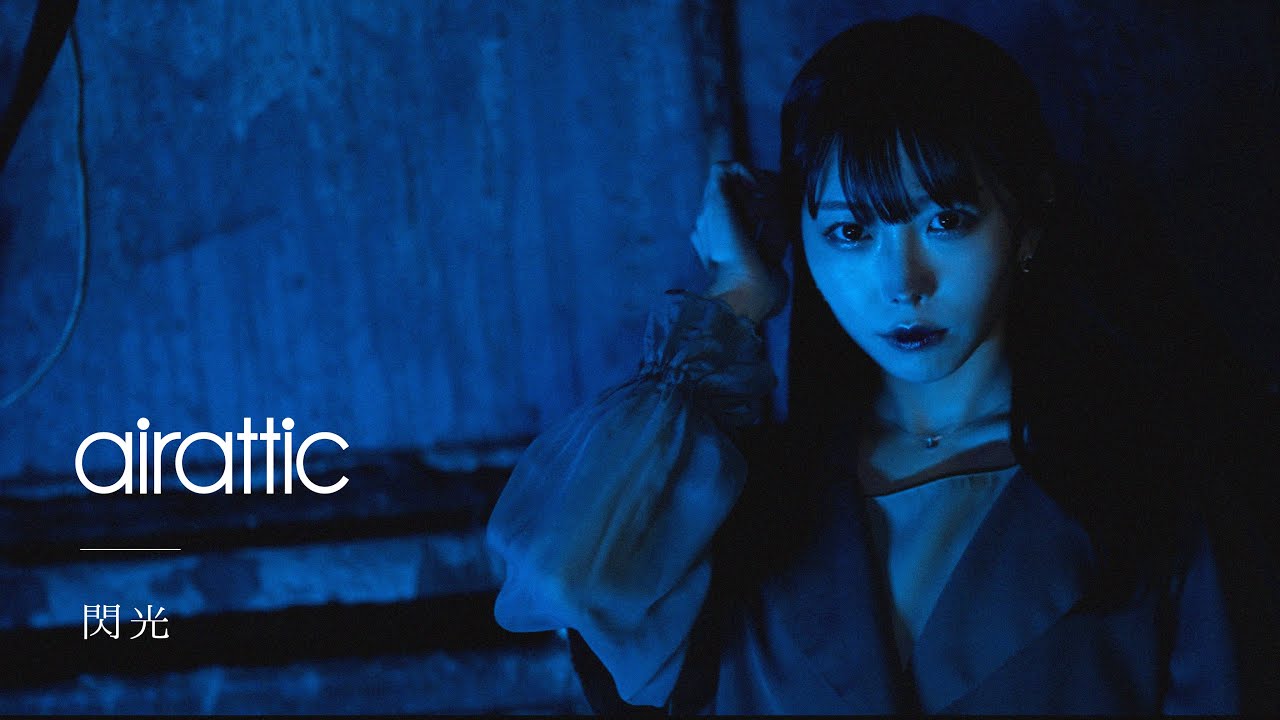 airattic - 閃光[Lightning] Music Video