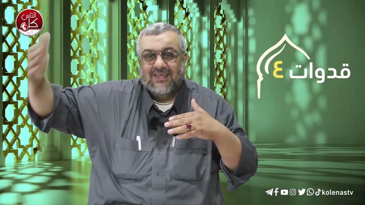 قدوات 4 : الحلقة 14 ا    عداد وتقديم الشيخ : رمزي نعالوة