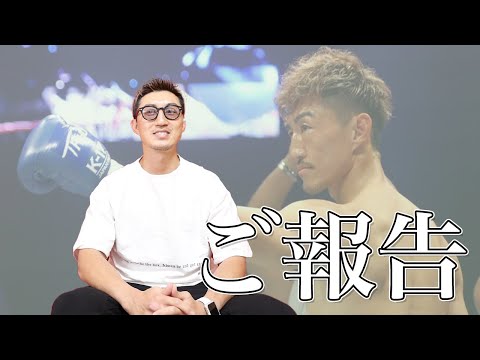 皆様にご報告！！
