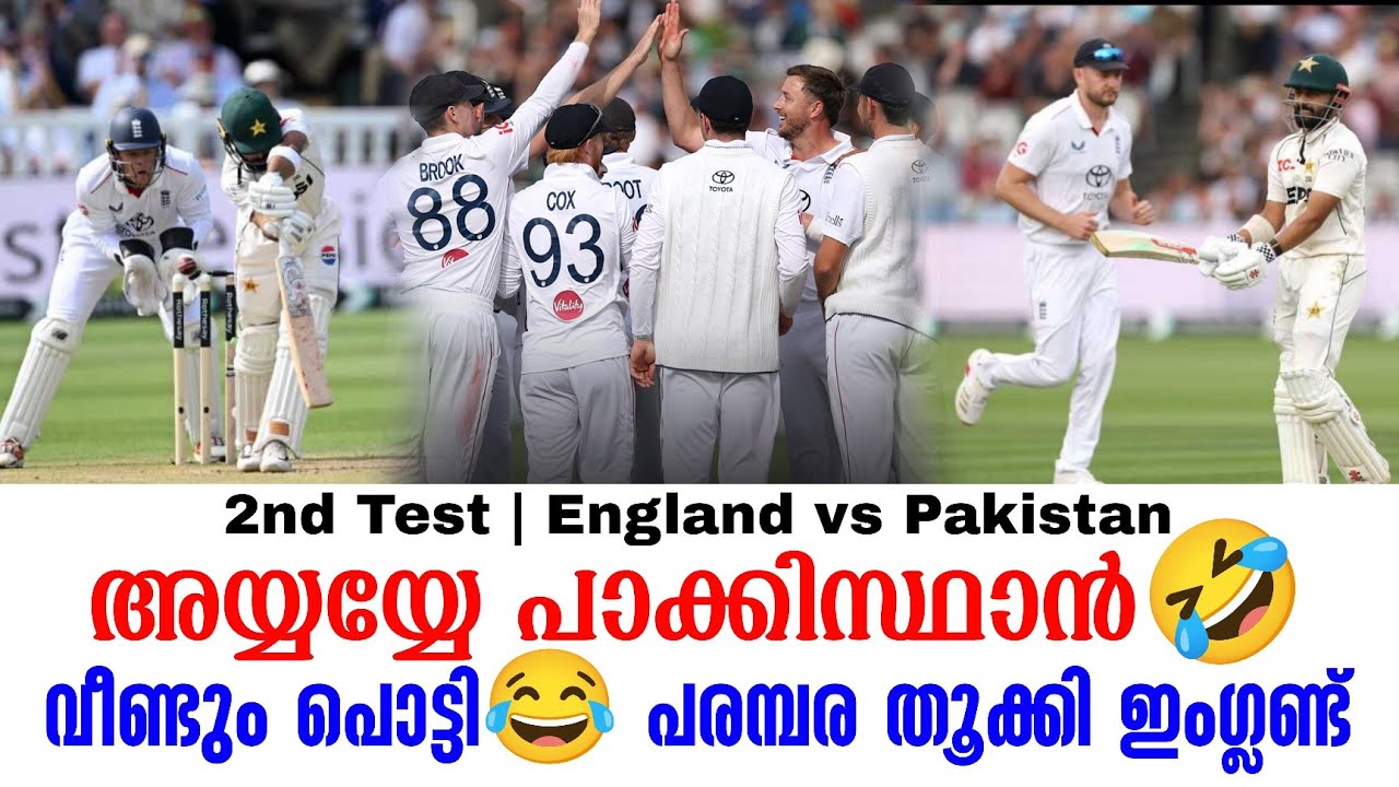 അയ്യയ്യേ പാക്കിസ്ഥാൻ🤣വീണ്ടും പൊട്ടി😂 പരമ്പര തൂക്?