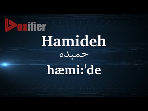 How to Pronunce Hamideh (حمیده) in Persian (Farsi) - Voxifier.com
