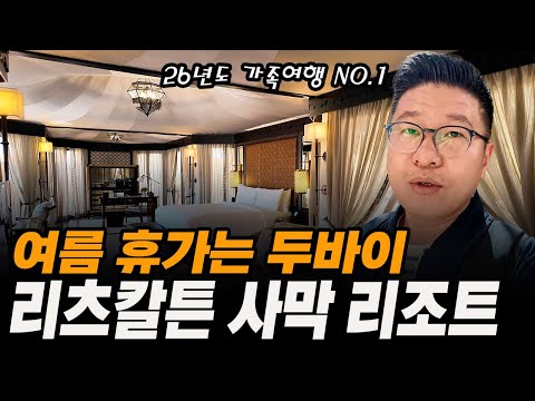 두바이 리츠칼튼