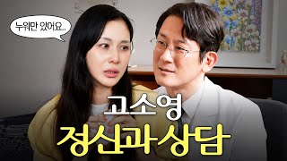 고소영 정신과 상담받다 오열한 이유 (가족사, 강박증)