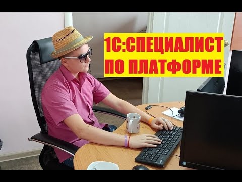 ЗАНЯТИЕ 17 ► БИЛЕТ 1 БУ ► ПОДГОТОВКА К 1С СПЕЦИАЛИСТ ПО ПЛАТФОРМЕ