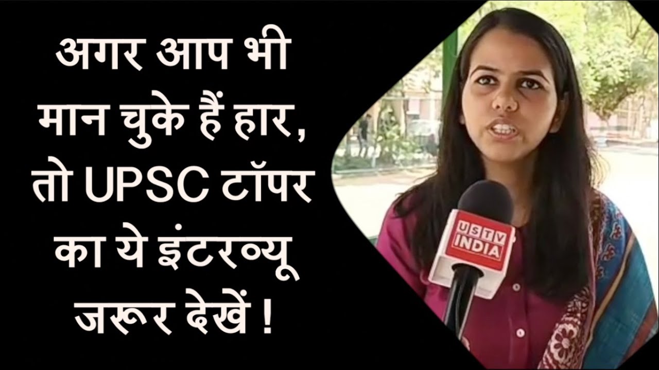 UPSC Topper Ishita Kishore का ये Interview जरूर देखें ! | UPSC Topper Rank 1 | UPSC Exam |
