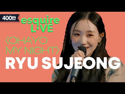 류수정 'OHAYO MY NIGHT' 라이브, 러블리즈ㅣRYU SUJEONG(of Lovelyz) 'OHAYO MY NIGHT' LIVE, Esquire Korea