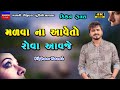 Kishan Raval-મળવા ના આવેતો રોવા આવજે-Live Garba Program 2023-New Latest Gujarati S