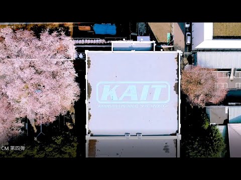 情報工学科 神奈川工科大学 CM2019 ～全ては学生のために～  (Sakura Campus編) 【#神奈川工科大学】