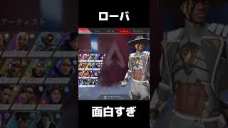 ローバ面白すぎ　#Shorts