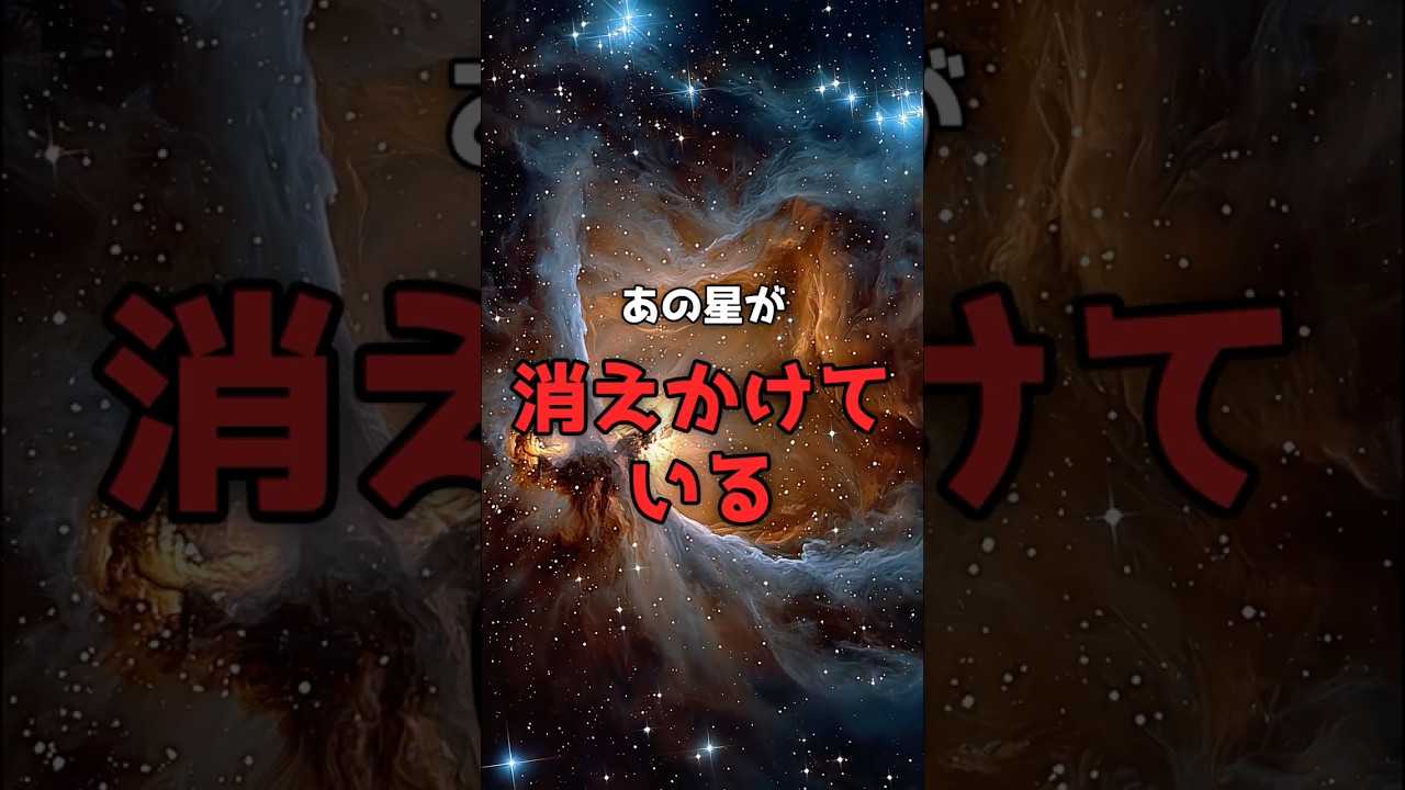 見上げるたびに変わる「あの冬の星」の異変。 のサムネイル