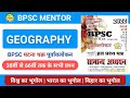 BPSC Ghatna Chakra Geography 2022 Geography Previous Year Questions Geography PYQ BPSC Mentor