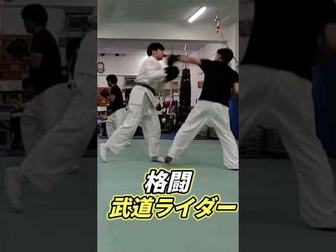 格闘武道ライダーの巻＃shorts＃格闘技＃スパーリング
