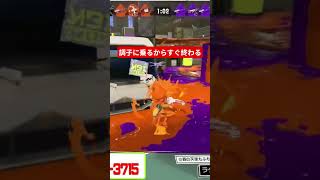 それにしても上手くなったよね？ #スプラトゥーン3 #スプラ  #ラクト