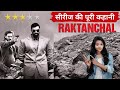 Raktanchal Web Series Full Story Explained | Raktanchal Review | Story Engine | MX Original Series
