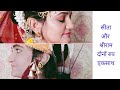 Shree Ram Sita Look On One Face