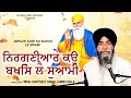 Morning Shabad Nirgun Yare Ko Baksh Le Swami Bhai Harpreet Singh New Shabad 2025 Simran