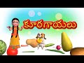 Kuragayalu Telugu Rhymes For Children