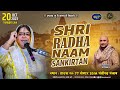 Live श्री राधा नाम संकीर्तन सेक्टर 20 A चण्�