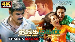 thanga magan 2016 full movie || vip 2 tamil full movie - 4K ultra HD || danush new movie 2016