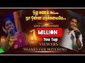 Song ஒருகணம் ஒன்ன மறக்கலையே