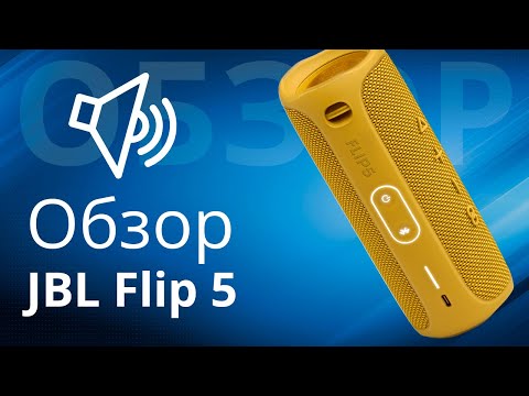 Обзор JBL Flip 5