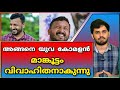 രാഹുൽ മാങ്കൂട്ടം വിവാഹിതനാകുന്നു വധ�