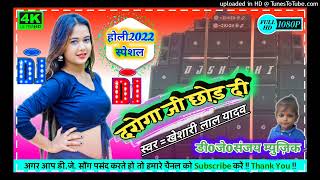 Daroga ji chhod di khesari lal yadaw mixx by dj sanjay music gaditara Rimex