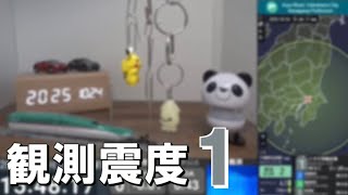 2025/10/24 15:47 千葉県北西部(M4.0) 震度1　横浜市瀬谷区