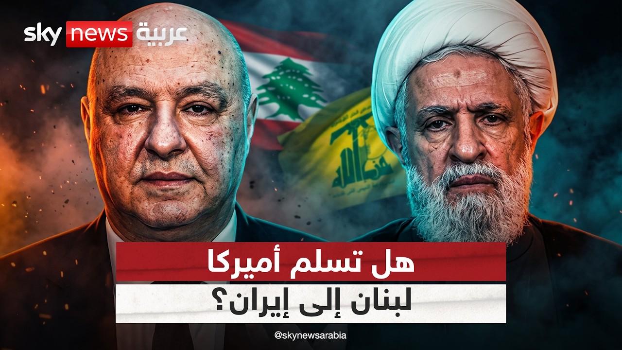 فيديو | اتفاق أميركا وإيران.. هل يدفع لبنان الثمن؟ | #التاسعة