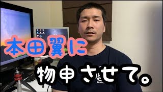 【ほんだのばいく】YouTuber本田翼に物申しさせてくださいね。