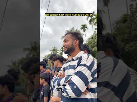 ഇത് ഇവരുടെ Last World Cup ആയിരിക്കും🥺 #hearttouching #emotional #worldcup #football #anshisvlogs