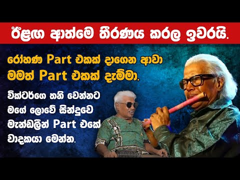 සංගීතය කියන්නෙ මගේ දෙවෙනි ඇස Hemapala Perera | Maharu TV