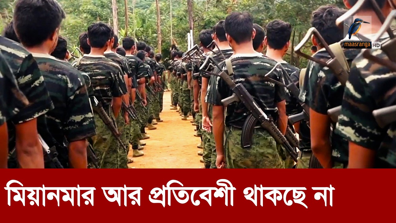 নতুন দেশ? মিয়ানমার আর বাংলাদেশের প্রতিবেশী থাকছে না | Maasranga News